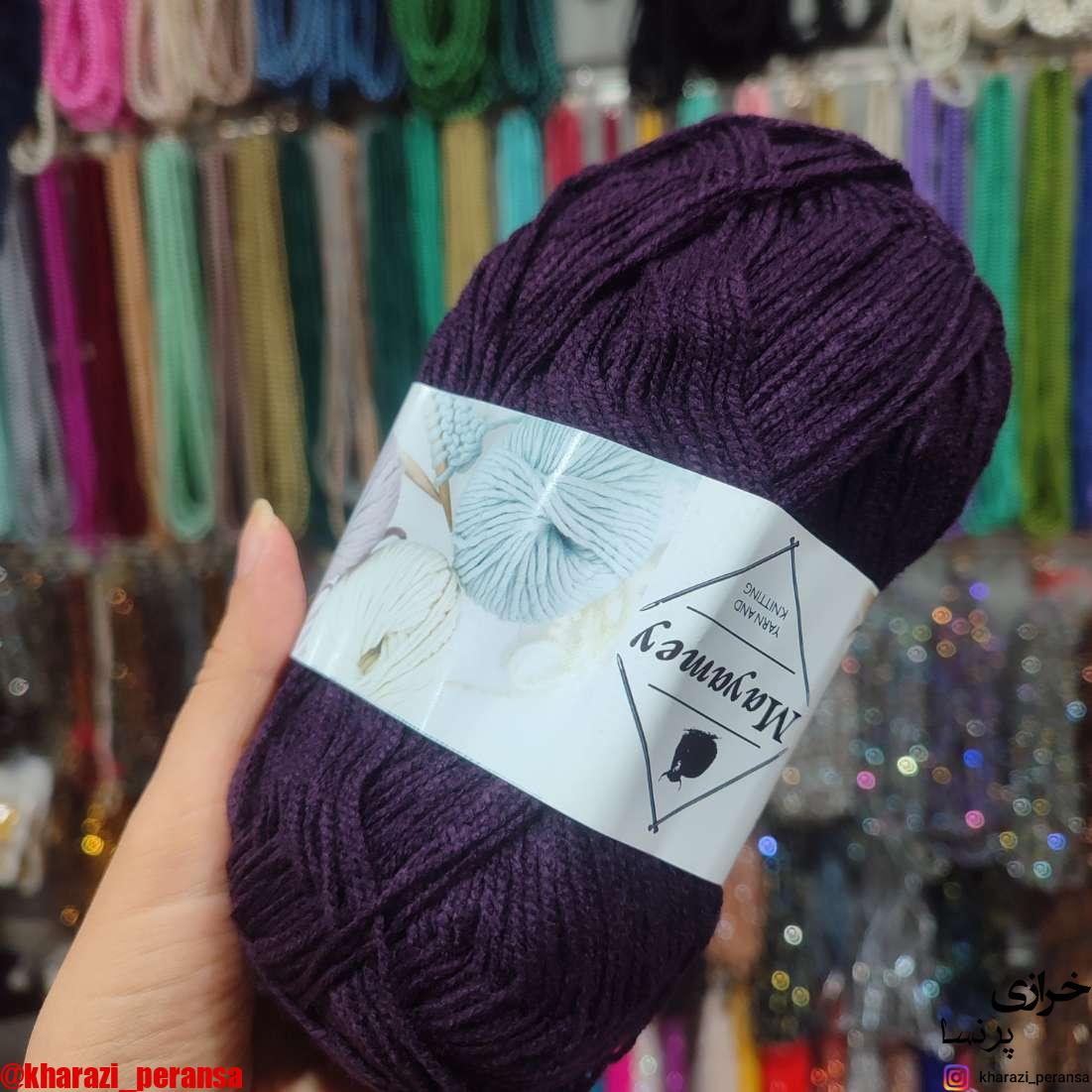 نخ کاموا(کلاف بافتنی) بادمجونی